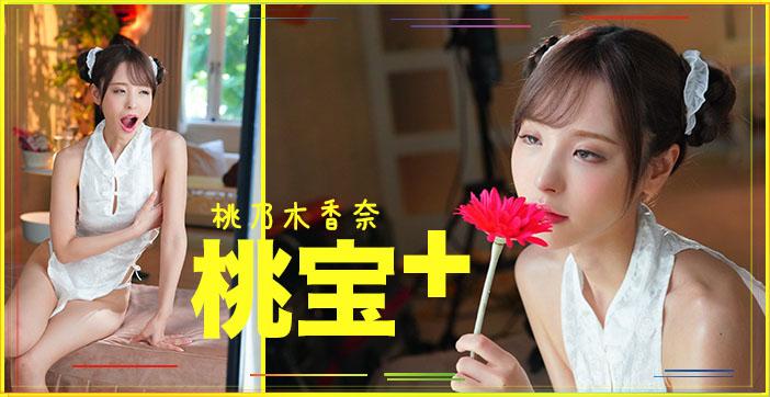 水果派183 桃子大宝剑