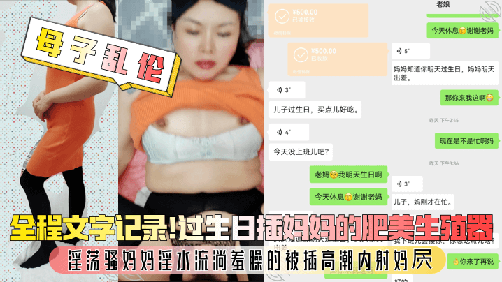 【母子乱伦】过生日插妈妈的肥美生殖器，淫荡骚妈妈淫水流淌羞臊的被插高潮内射妈屄