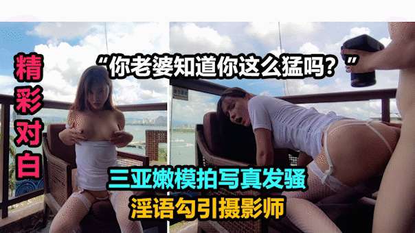 发情模特勾引摄影师啪啪小哥鳖太久射出大量精液