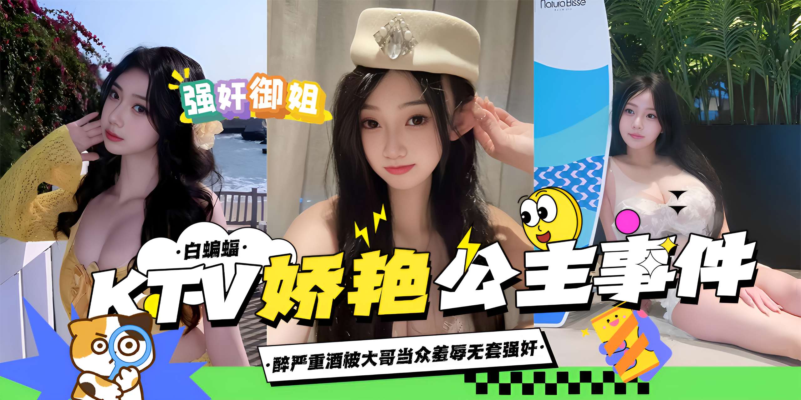 稀缺万人求资源 ‘KTV娇艳公主事件’严重醉酒被大哥当众羞辱无套强奸-