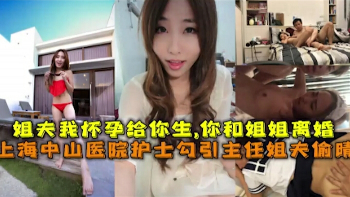姐夫小姨子真实乱伦