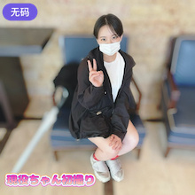 FC2-3012843 現役ちゃん【初ハメ撮り】超敏感体質で喘ぎ声が響き渡る白昼のビジホ内、現役ちゃんでも中出し