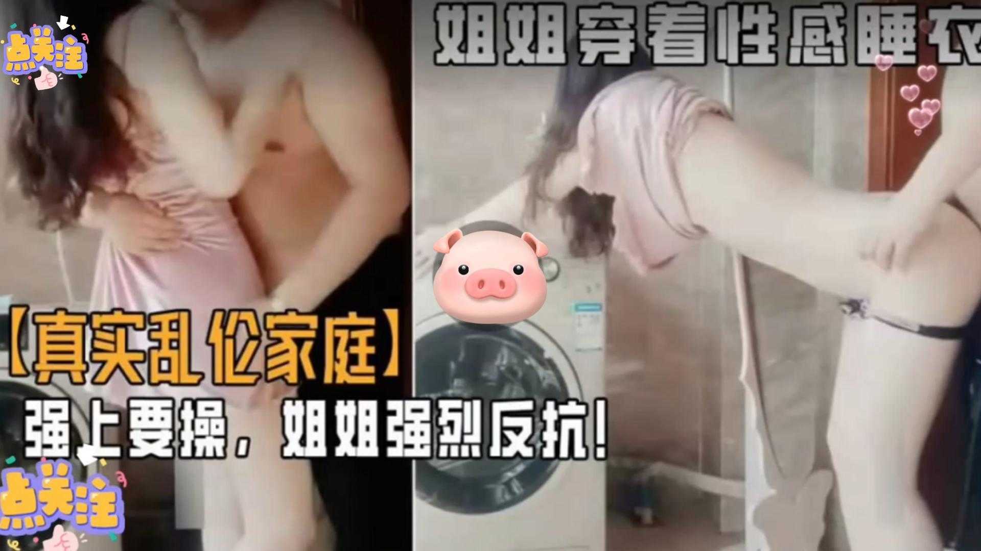 【真实乱伦家庭】强上要操，姐姐强烈反抗