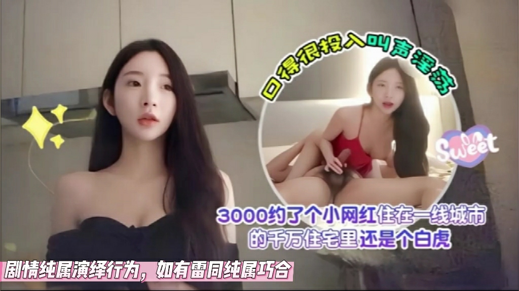 约了个小网红颜值很高住在一线城市口活很好叫声淫荡