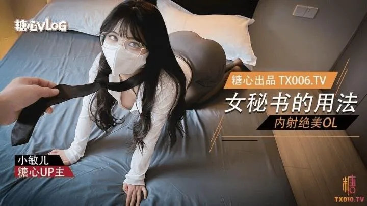 【糖心Vlog】颜值白虎福利姬小敏儿合集
