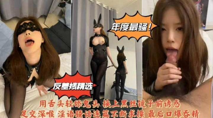 调教成功案例-反差婊精选，大神调教黑丝性奴肉便器，足交深喉骚话连篇不断求草无情口爆吞精--