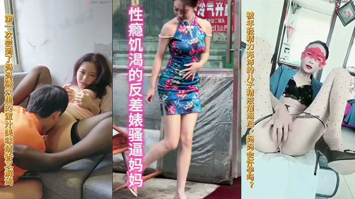 性瘾饥渴的反差婊骚逼妈妈