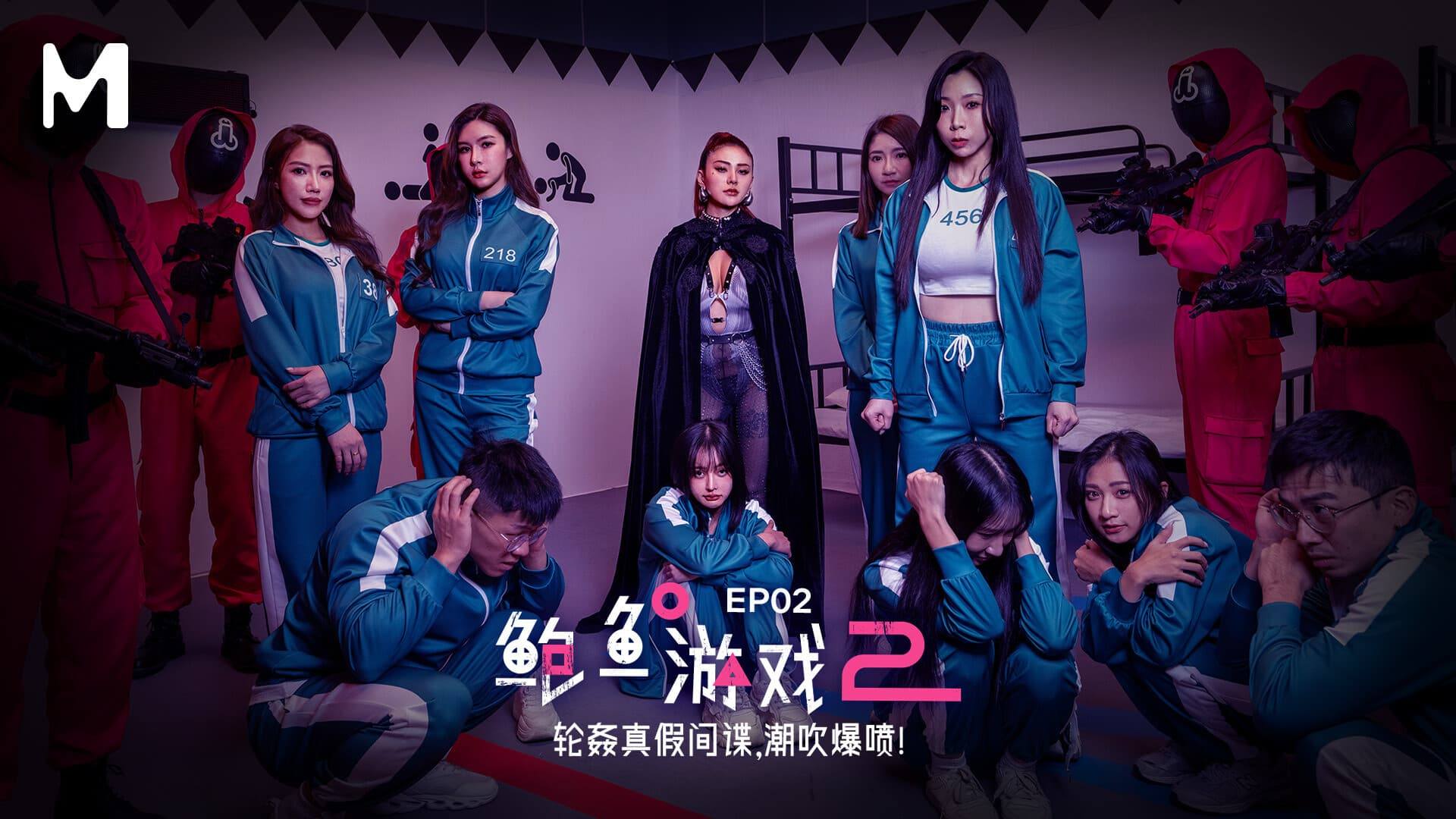 鲍鱼游戏2EP2轮奸真假间谍