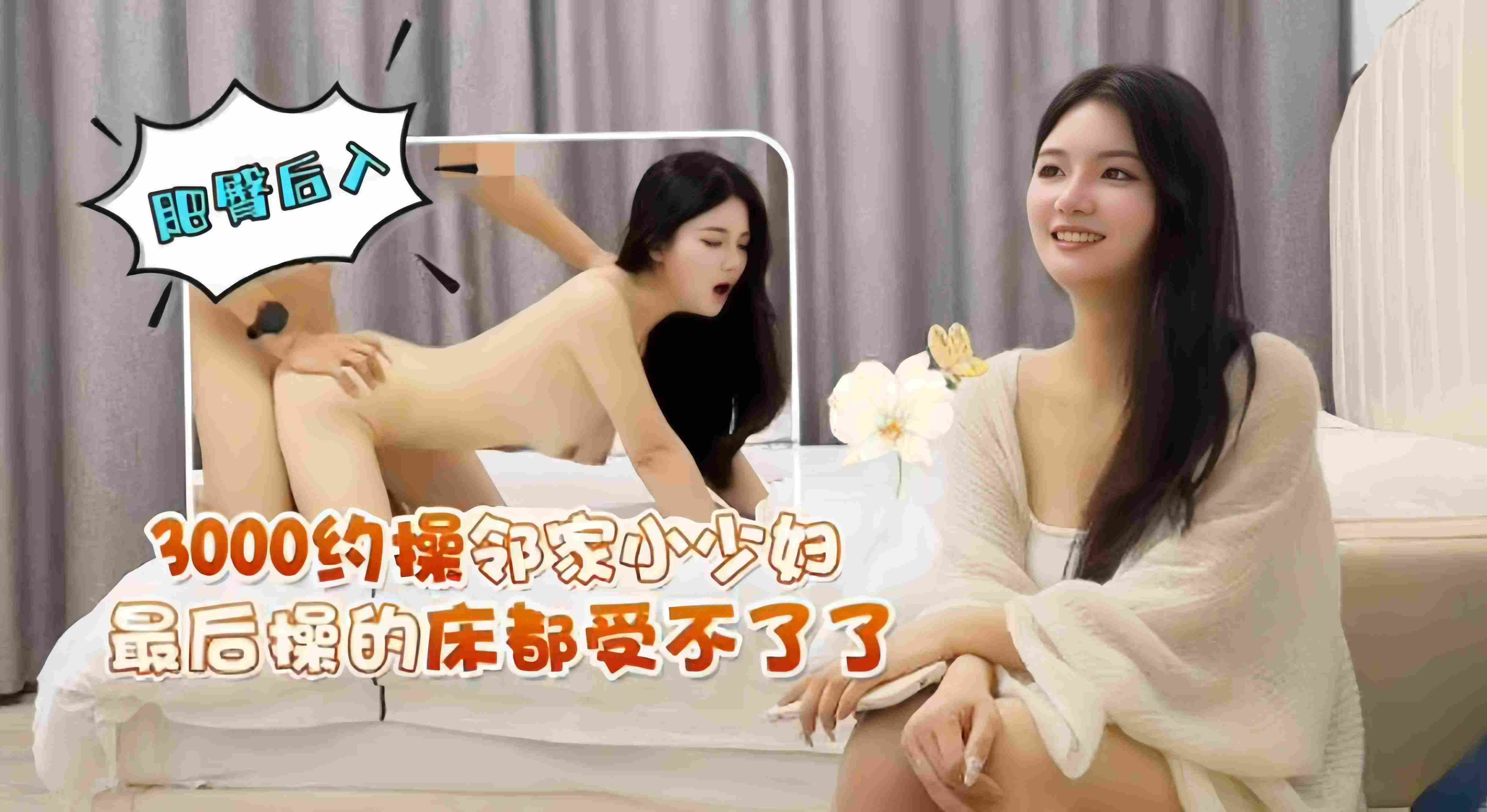 精选探花-三千块拿下极品清纯大学生，最后逼都给操肿了-