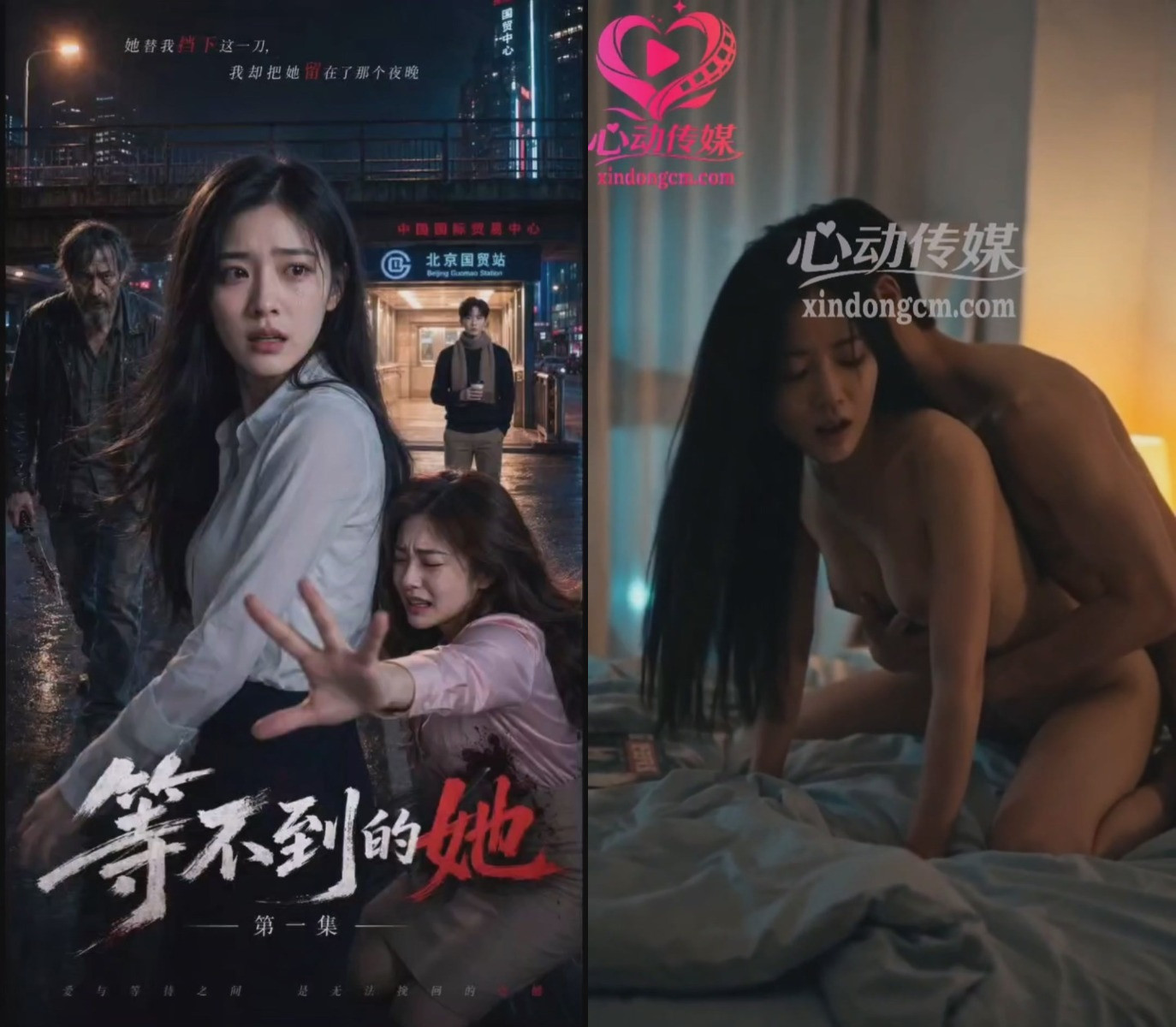 《等不到的他(她)》