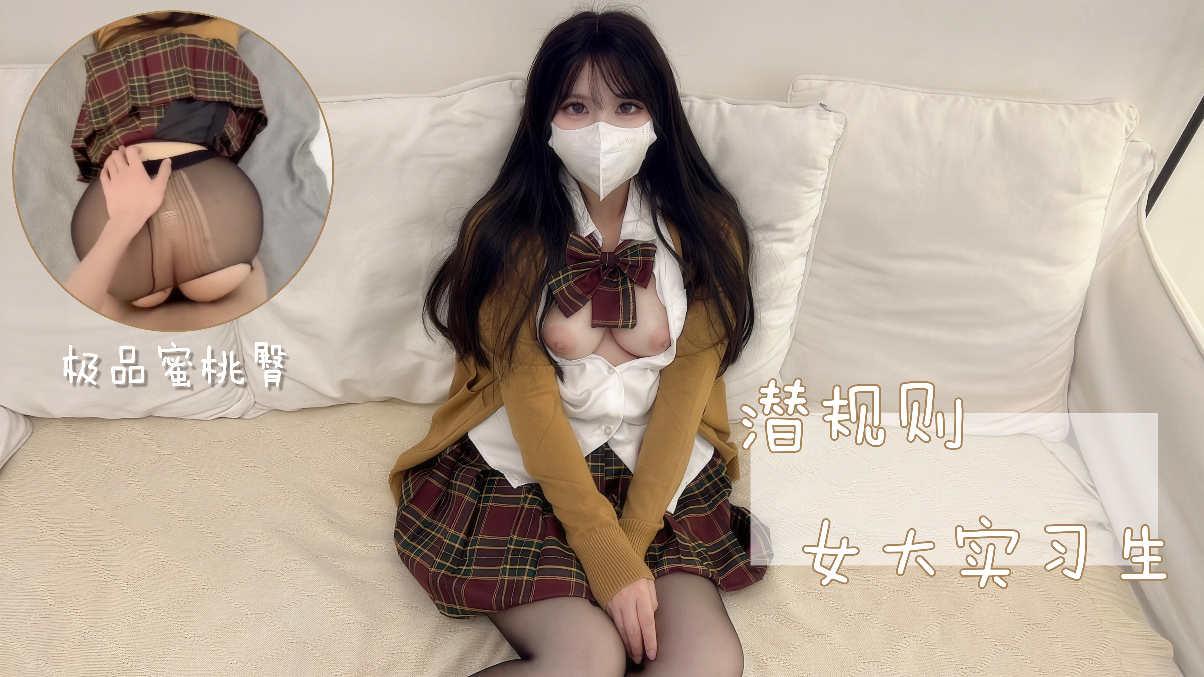 面对白虎肥臀嫩逼的大学生实在是忍不住啊！潜规则女大实习生.
