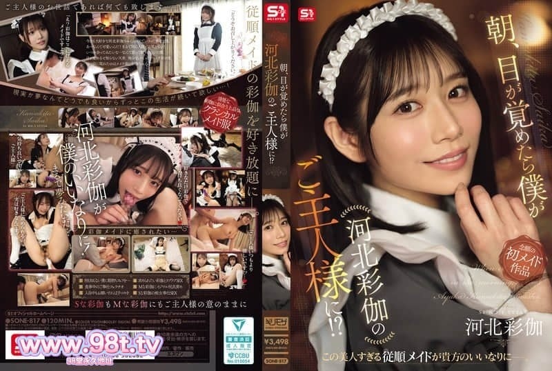 SONE-817 一觉醒来 我竟成了河北彩伽的主人 河北彩伽