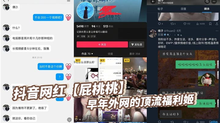 抖音网红【屁桃桃】早年外网的顶流福利姬，退岸后仍不忘卖肉定制过往曝光