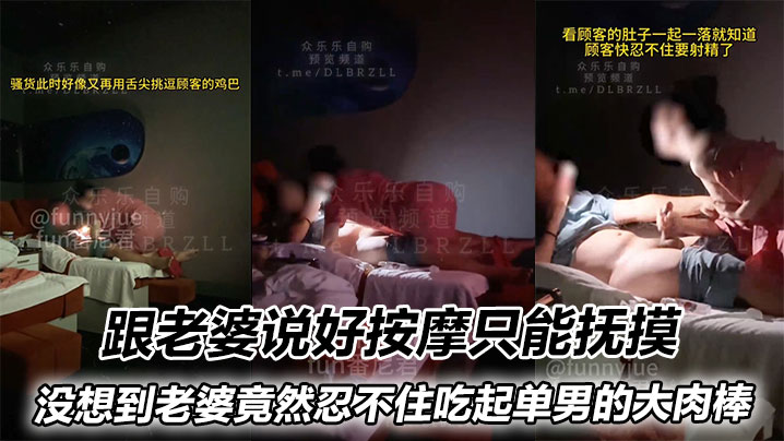 跟老婆说好按摩只能抚摸，没想到老婆竟然忍不住吃起单男的大肉棒