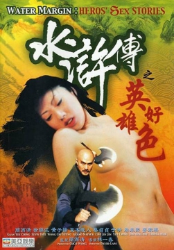 水浒传之英雄好色_香港_伦理片_NUT三级