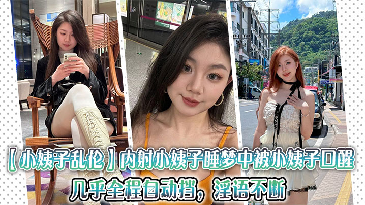 【姐弟乱伦】姐姐在阳光房休闲追剧，我兽性大发用手抠她的逼，最后让她奇痒难耐